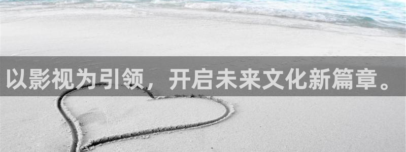 欧美午夜久久影院：以影视为引领，开启未来文化新篇章。